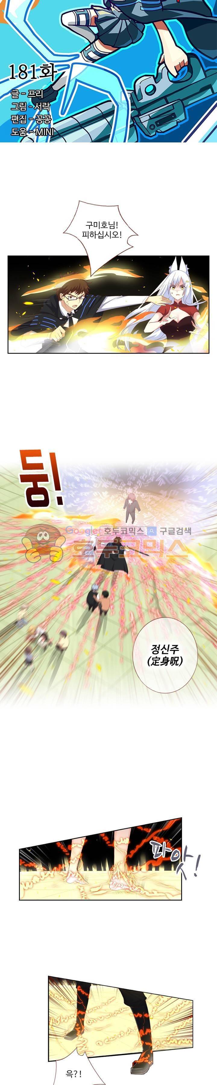 나의 그녀는 구미호 181화 2