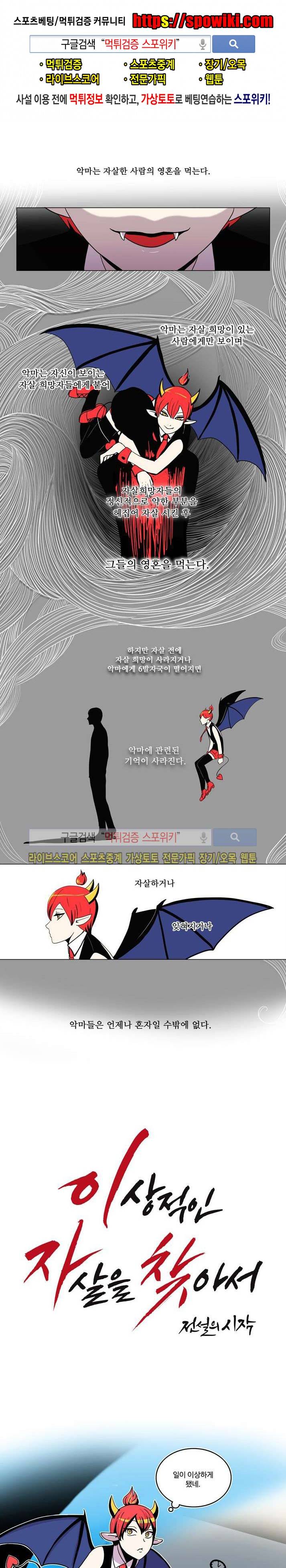 이상적인 자살을 찾아서 3화 1