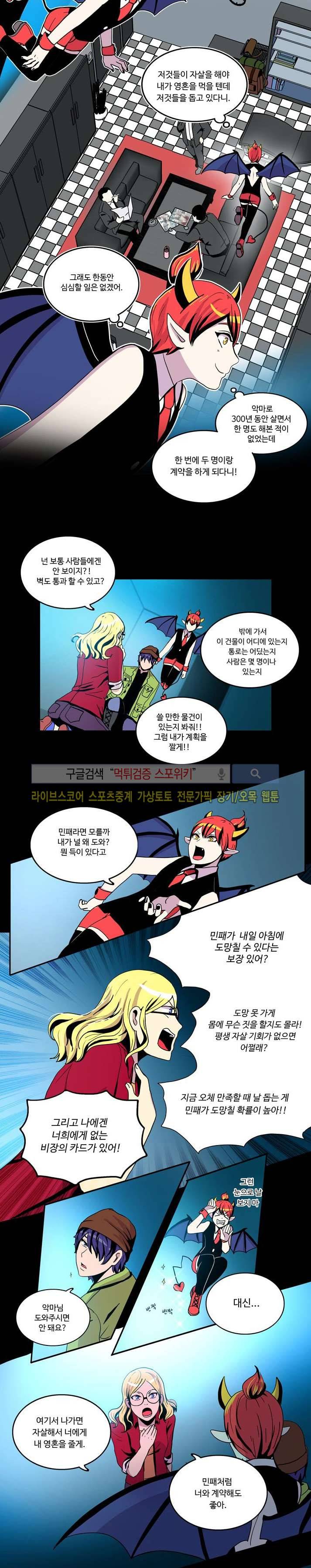 이상적인 자살을 찾아서 3화 2