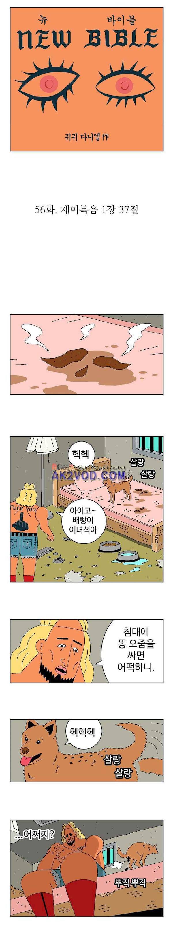 뉴바이블 56화 - 제이복음 1장 37절 1