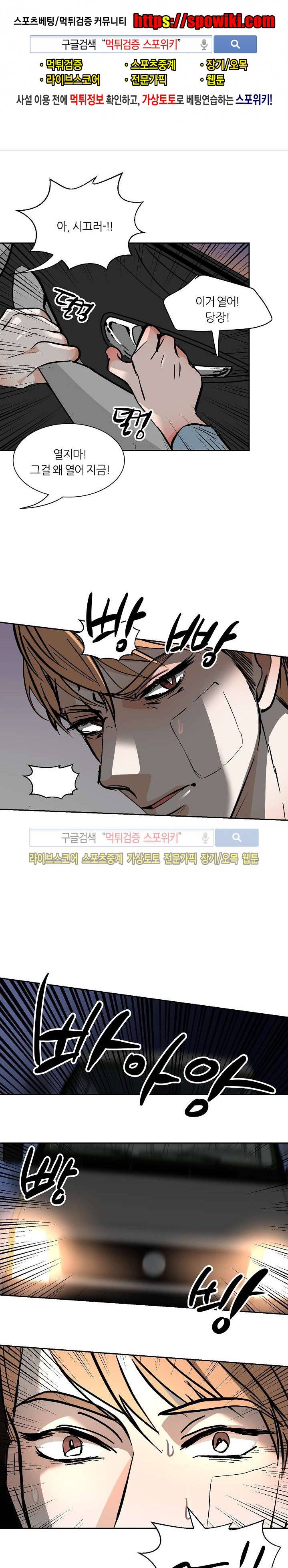 나쁜버릇(봄툰) 15화 1