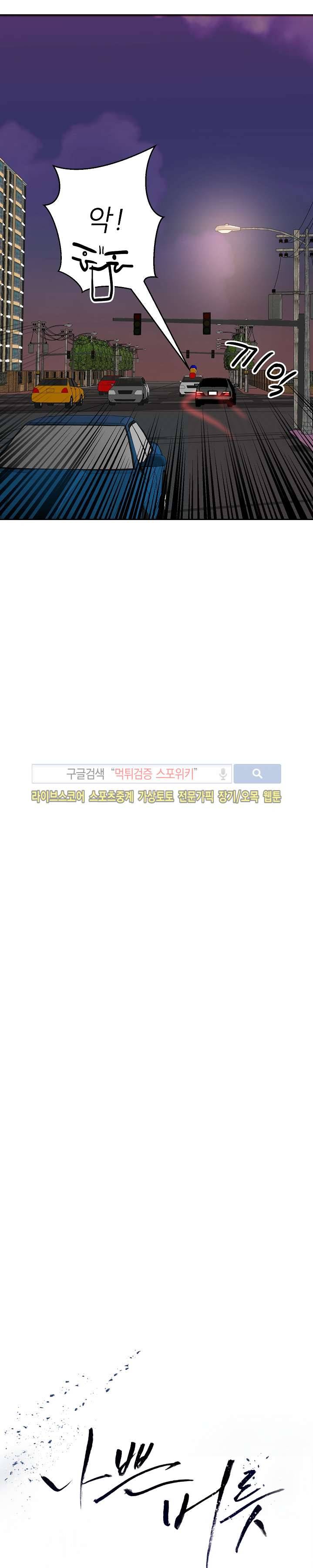 나쁜버릇(봄툰) 15화 3