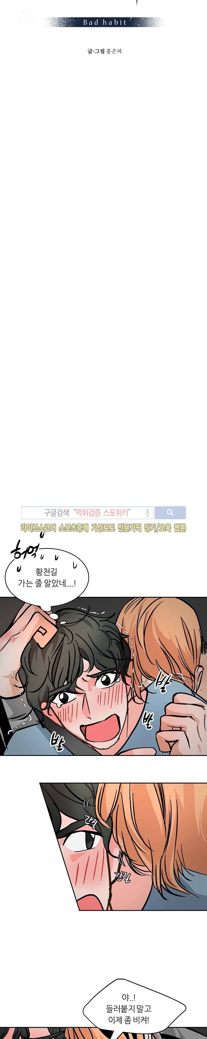 나쁜버릇(봄툰) 15화 4