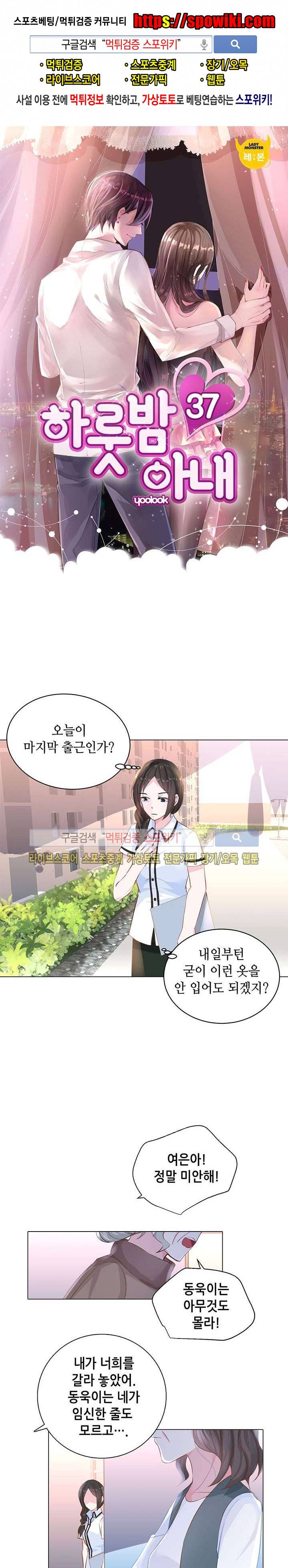 하룻밤 아내 37화 1