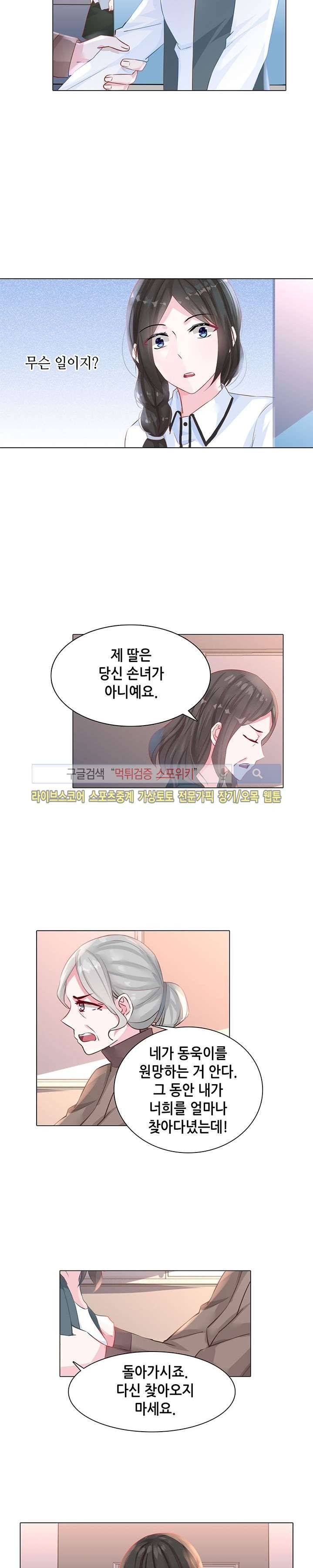하룻밤 아내 37화 2