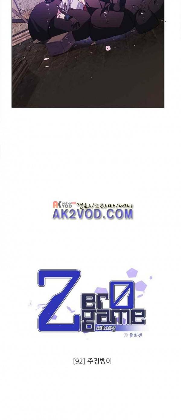 제로게임 92화 29