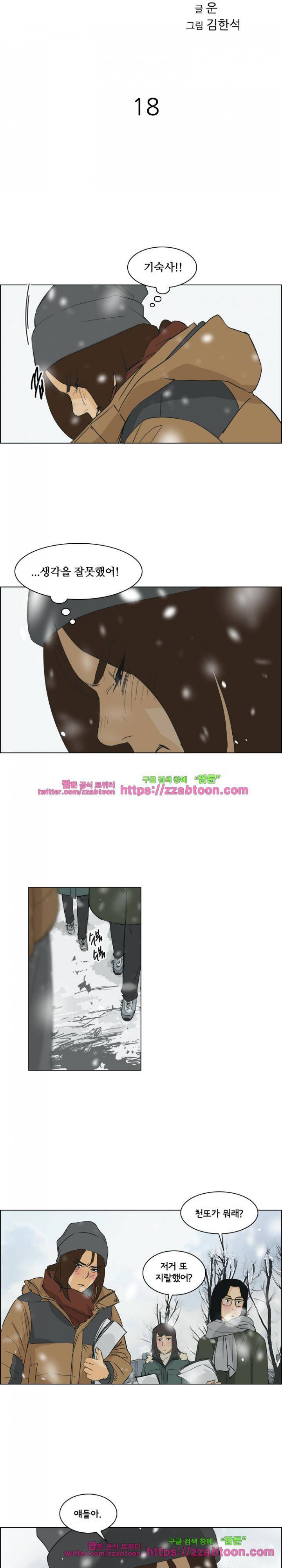 여의주 18화 2