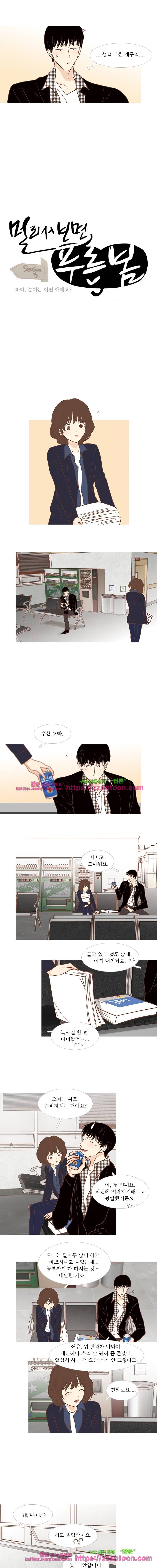 멀리서 보면 푸른 봄 (시즌3) 20화 2