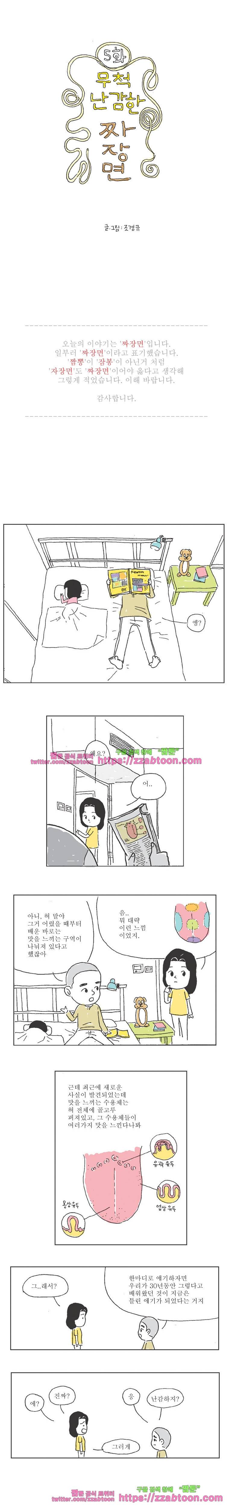 오무라이스 잼잼 5화 무척 난감한 짜장면 1