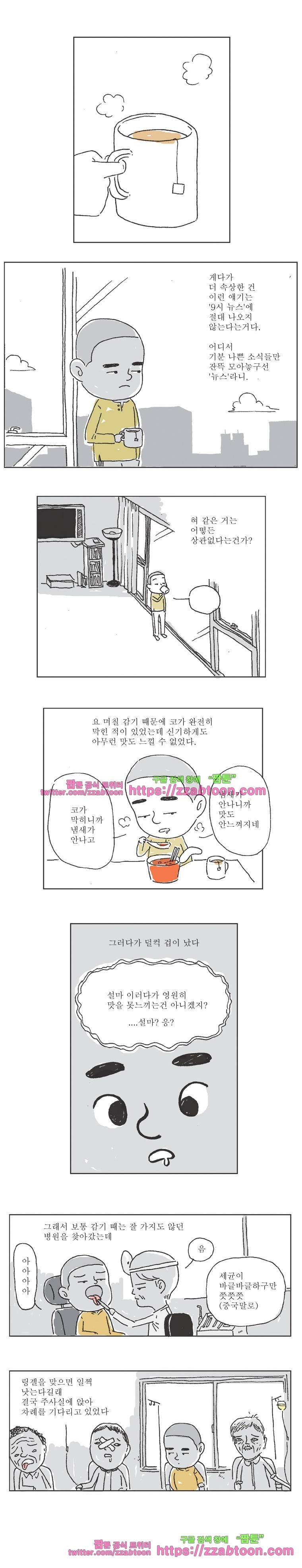 오무라이스 잼잼 5화 무척 난감한 짜장면 2