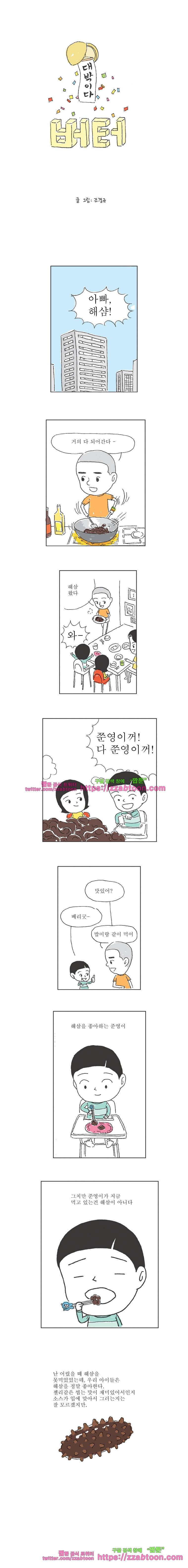 오무라이스 잼잼 15화 대박이다 버터 1