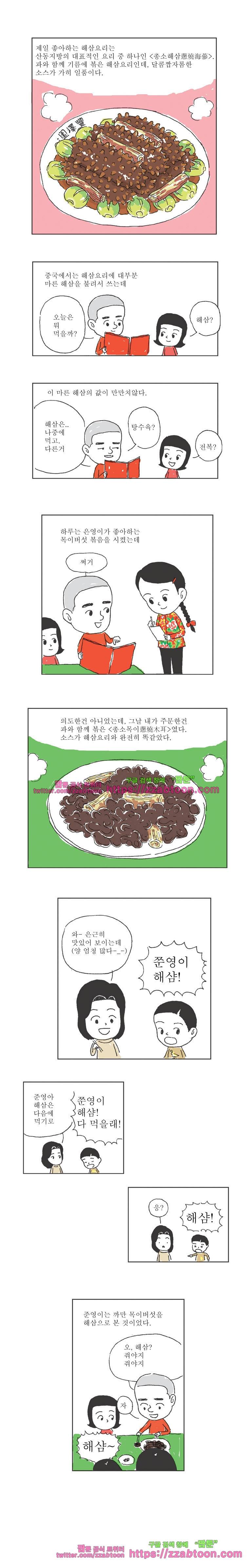오무라이스 잼잼 15화 대박이다 버터 2