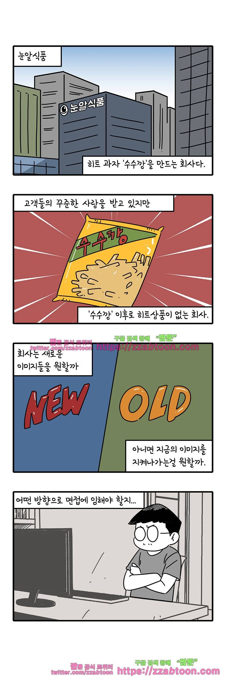 어떻게든 중간만 간다면 46. 면접 1