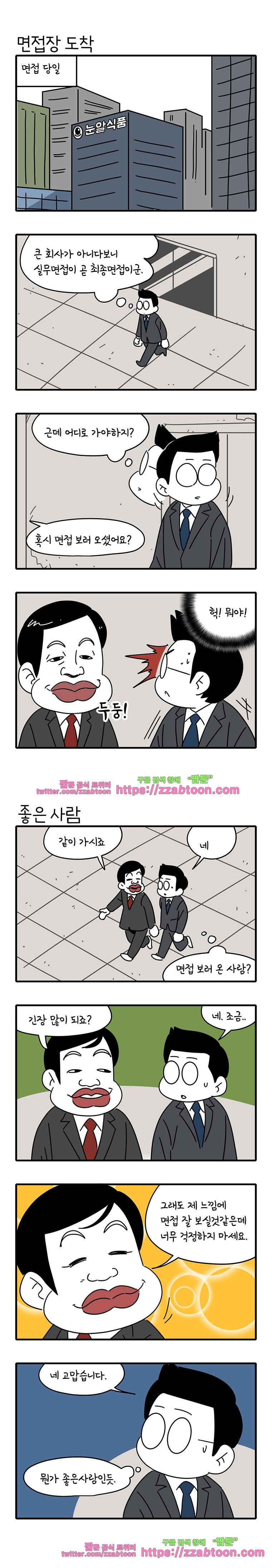 어떻게든 중간만 간다면 46. 면접 3