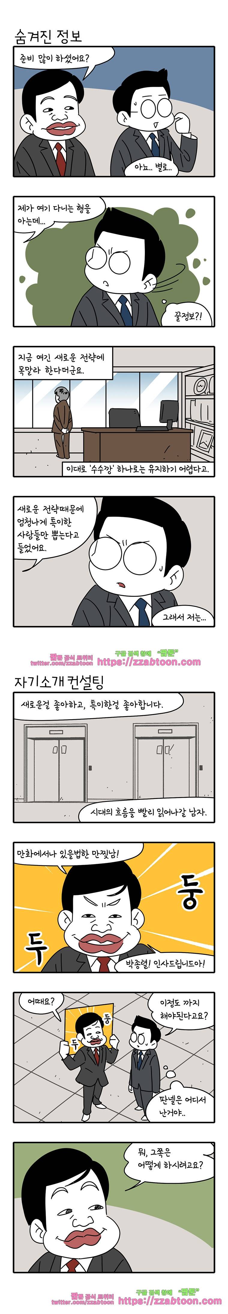 어떻게든 중간만 간다면 46. 면접 4