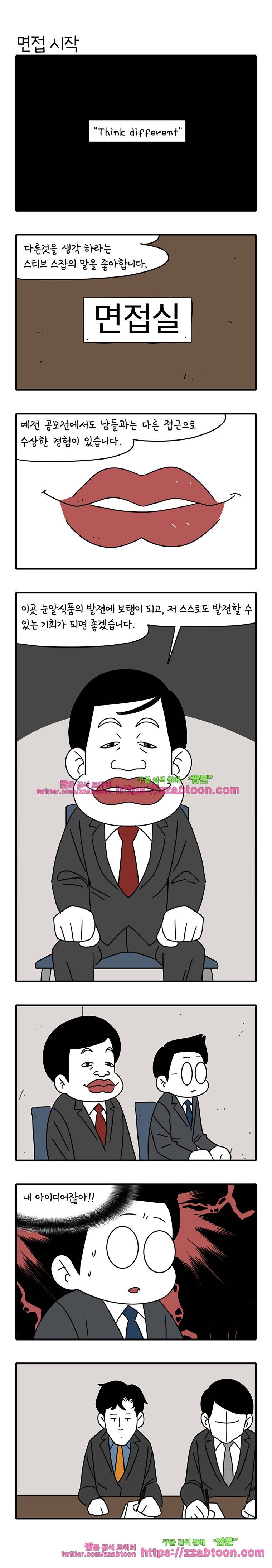 어떻게든 중간만 간다면 46. 면접 6