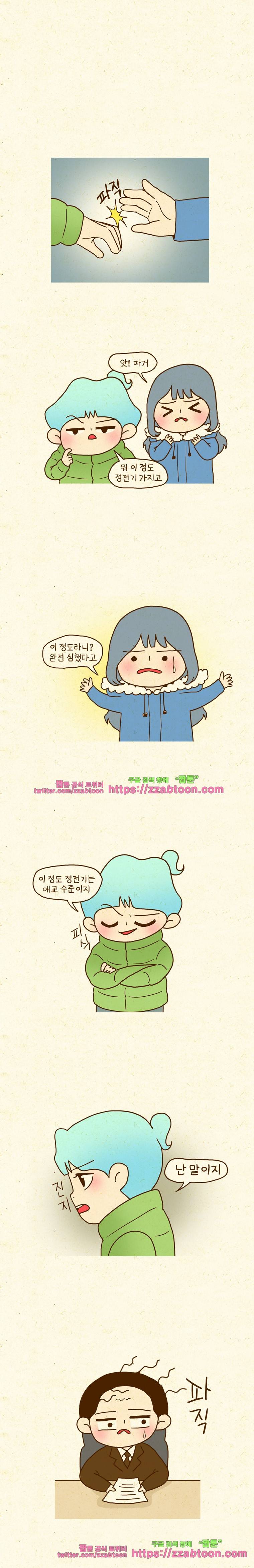 반지하셋방 46화 정전기 1