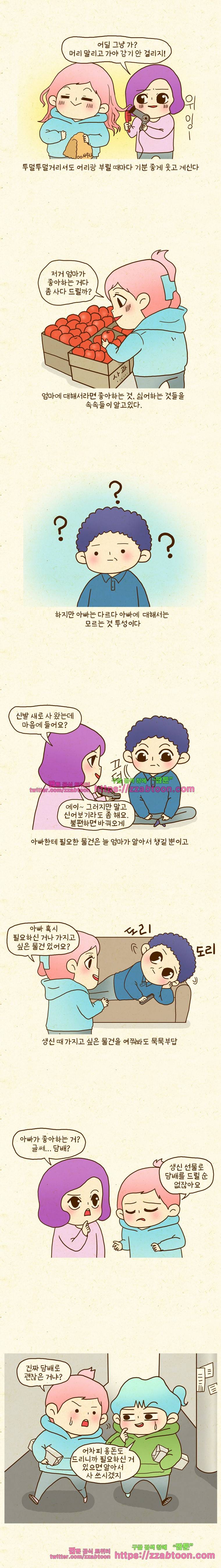 반지하셋방 56화 아빠와 면도기 2