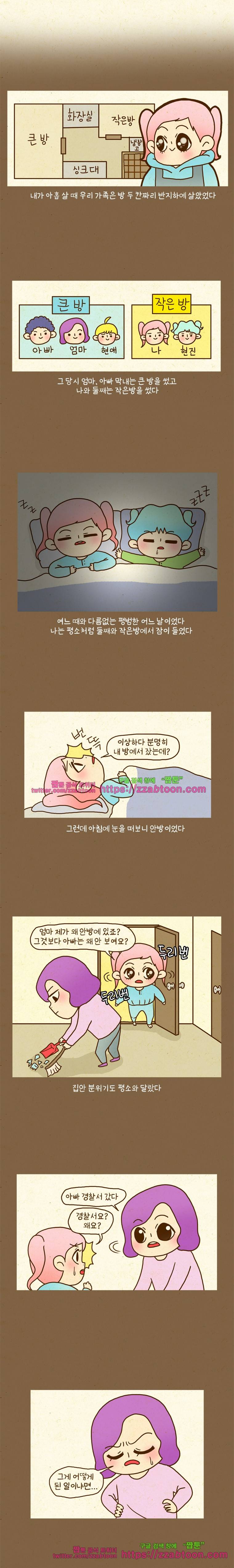 반지하셋방 66화 엄마는 강하다 2