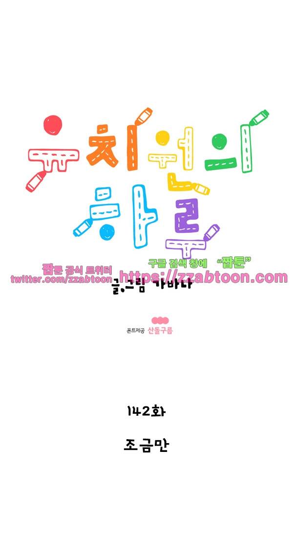 유치원의 하루-142.조금만 1