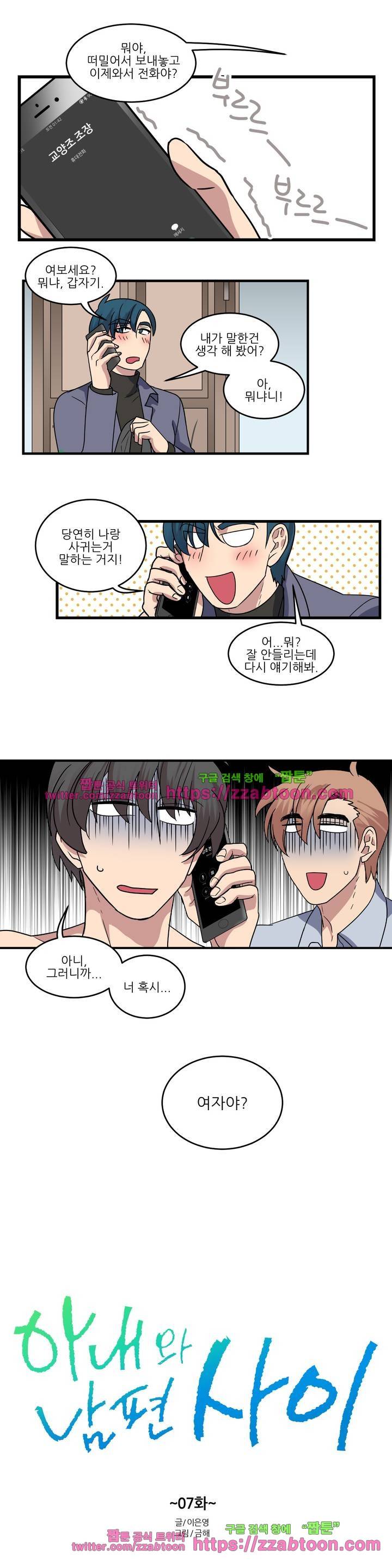 아내와 남편 사이 7화 3