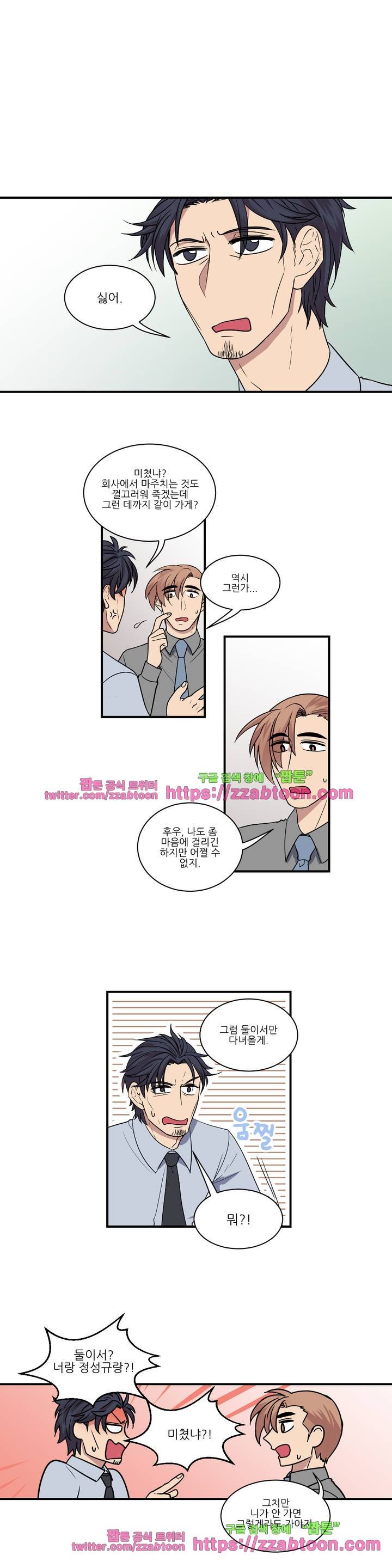 아내와 남편 사이 17화 2