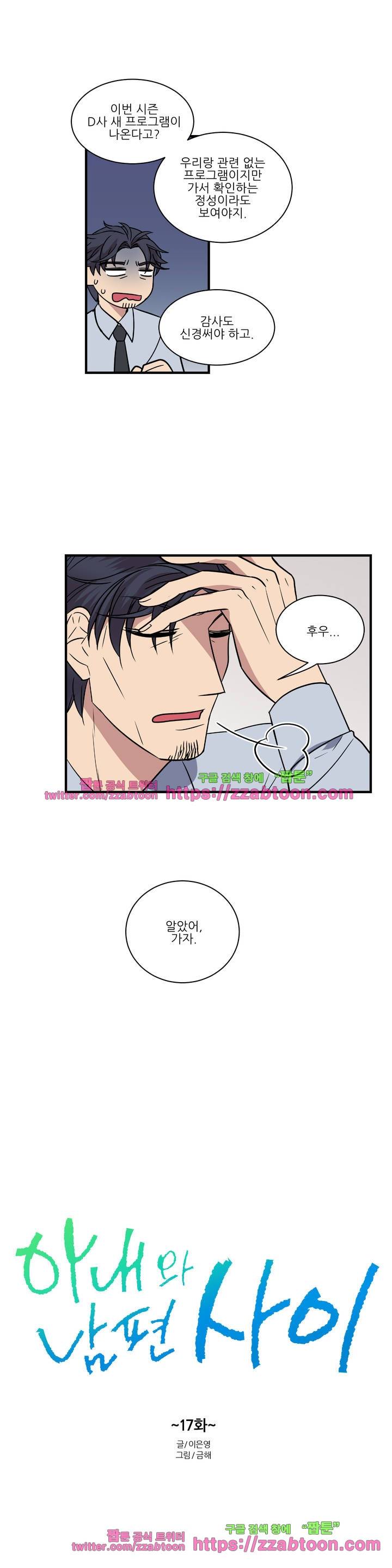 아내와 남편 사이 17화 3