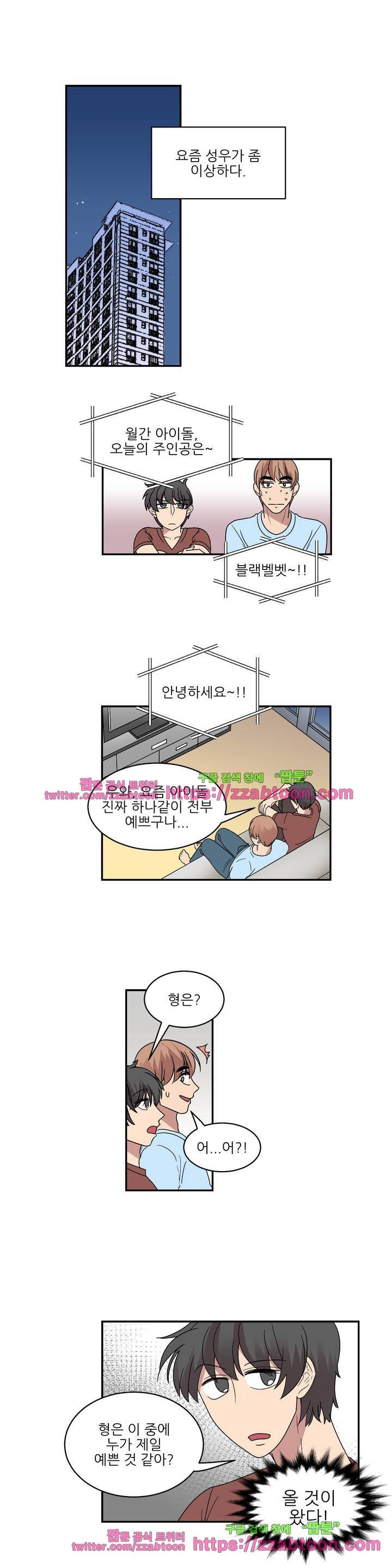 아내와 남편 사이 37화 2