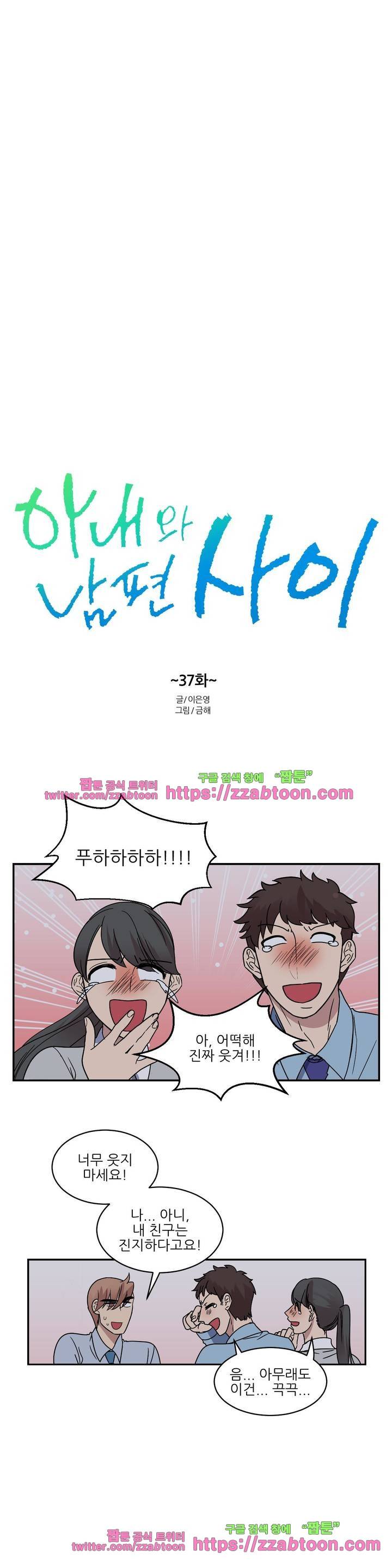 아내와 남편 사이 37화 4