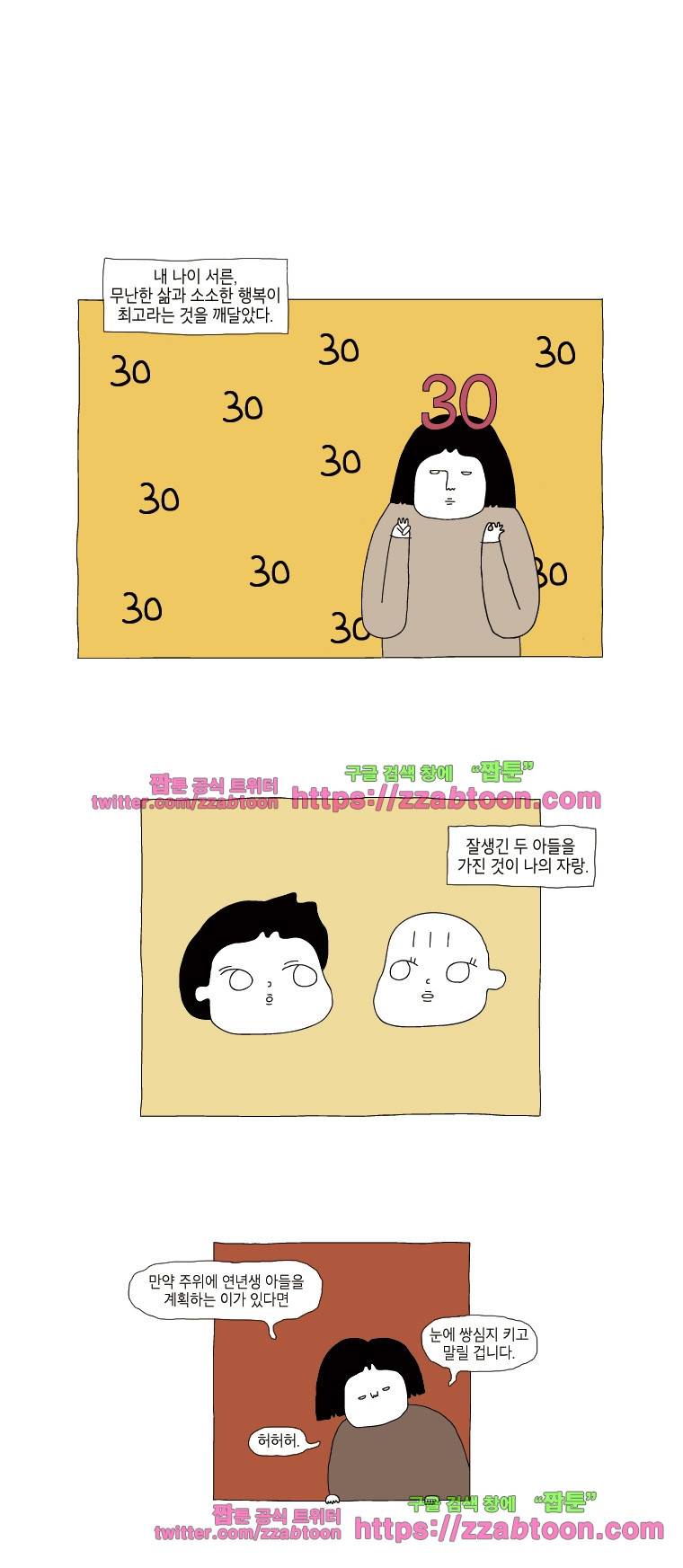 나는 엄마다 프롤로그 1