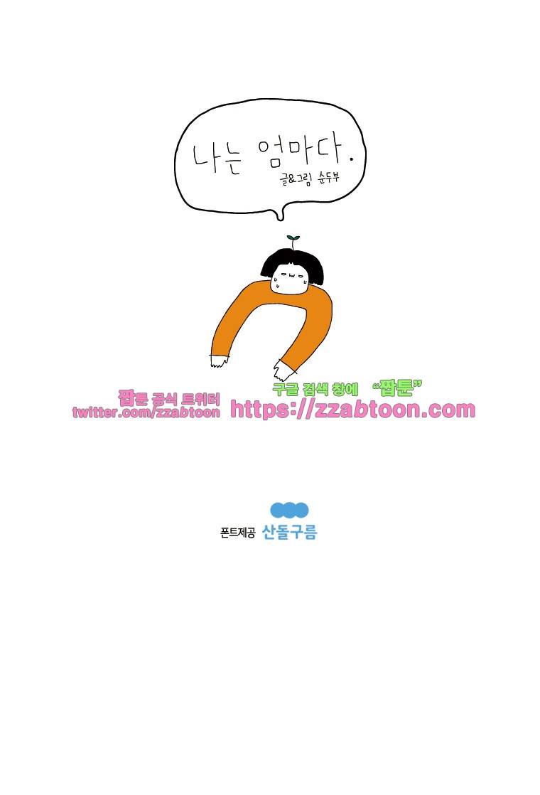 나는 엄마다 프롤로그 5