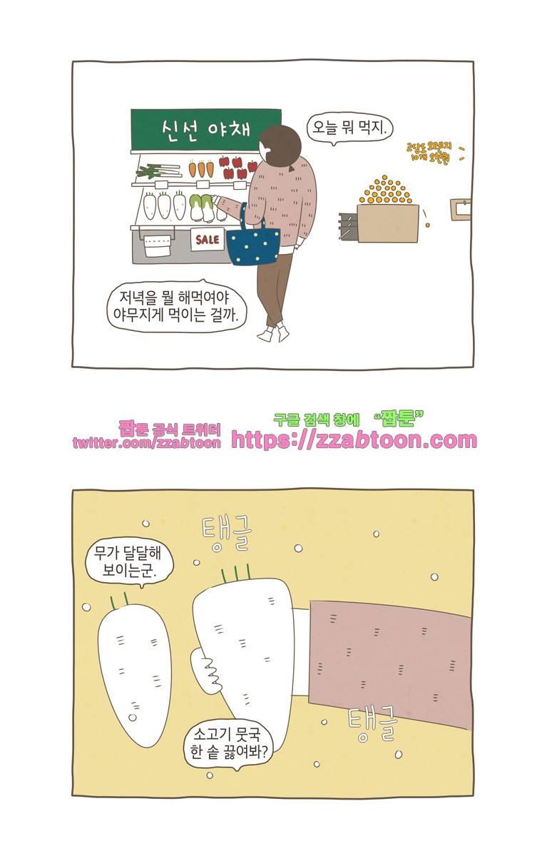 나는 엄마다 6화 자유시간 2