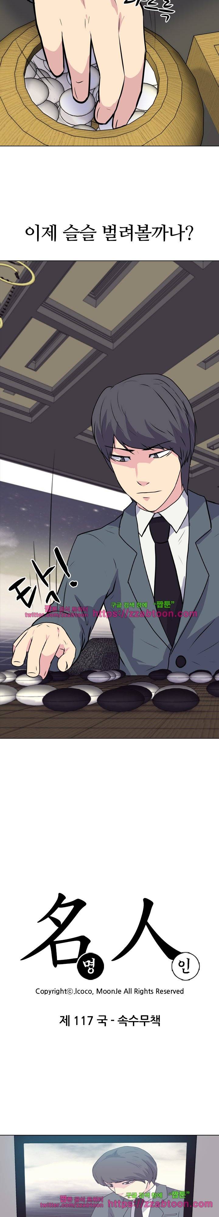 명인 117화 2