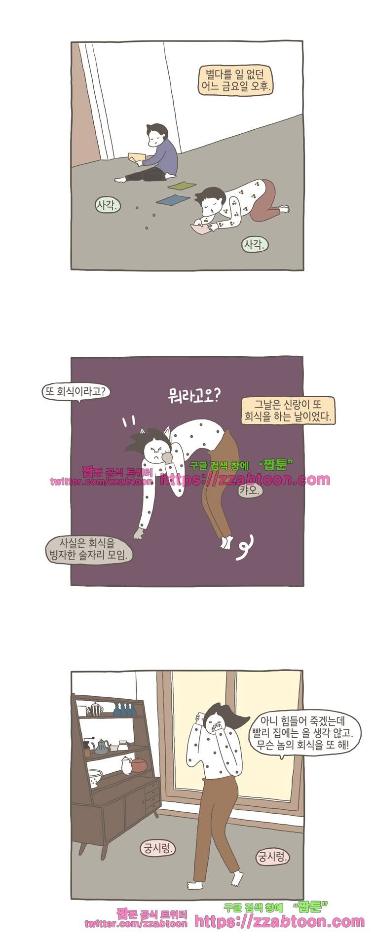 나는 엄마다 27화 어떤 하루 2