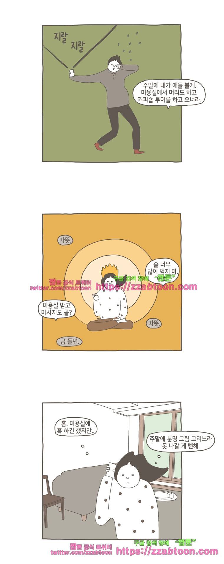 나는 엄마다 27화 어떤 하루 3