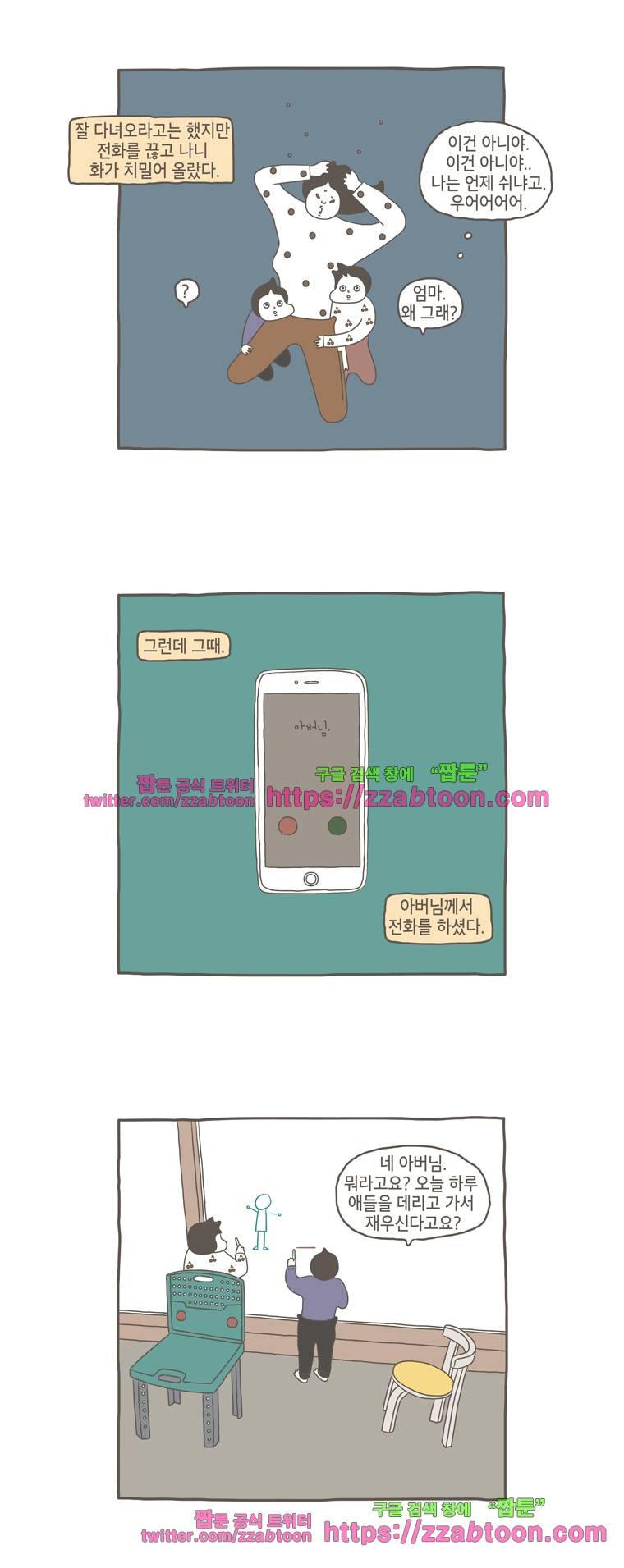 나는 엄마다 27화 어떤 하루 4