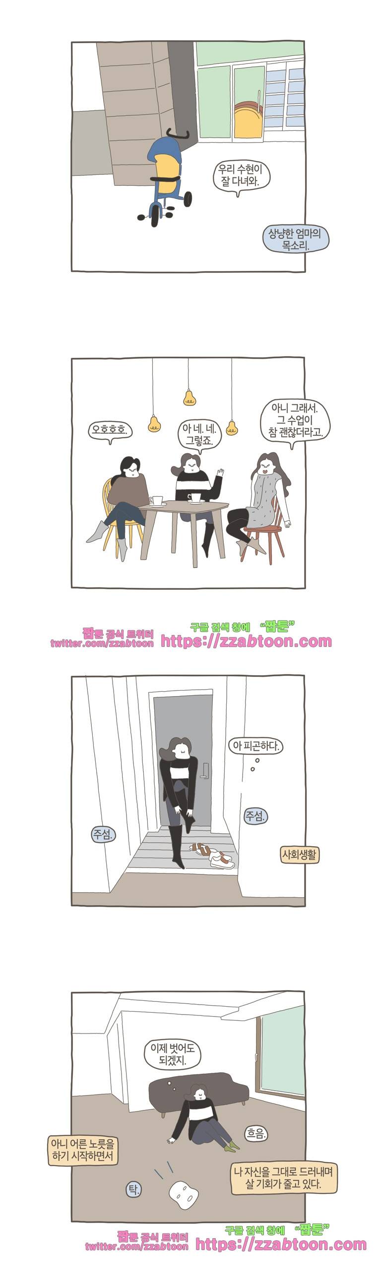 나는 엄마다 42화 가면 3