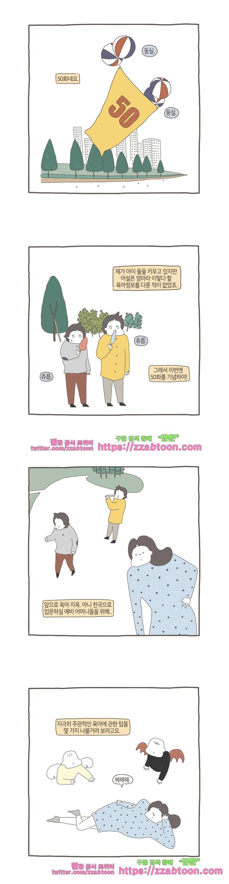 나는 엄마다 50화 정말 필요한 건.. 2