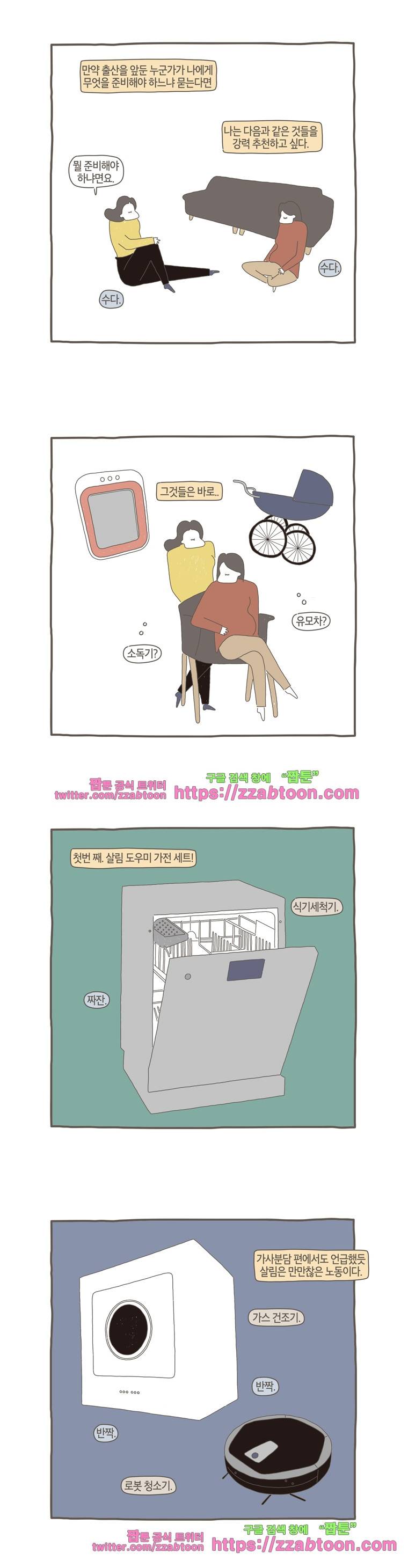 나는 엄마다 50화 정말 필요한 건.. 3