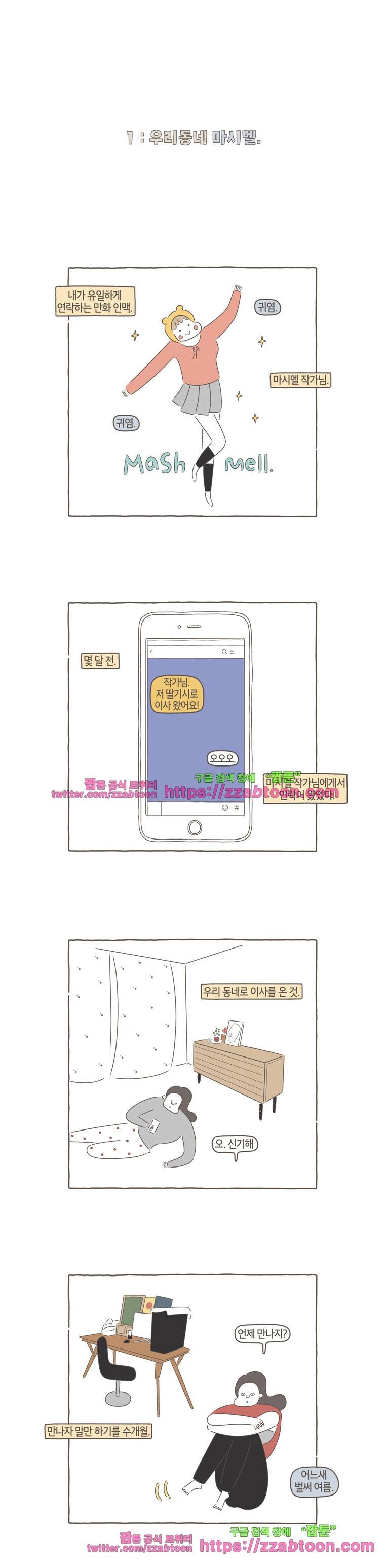 나는 엄마다 59화 티끌모아 59화 2