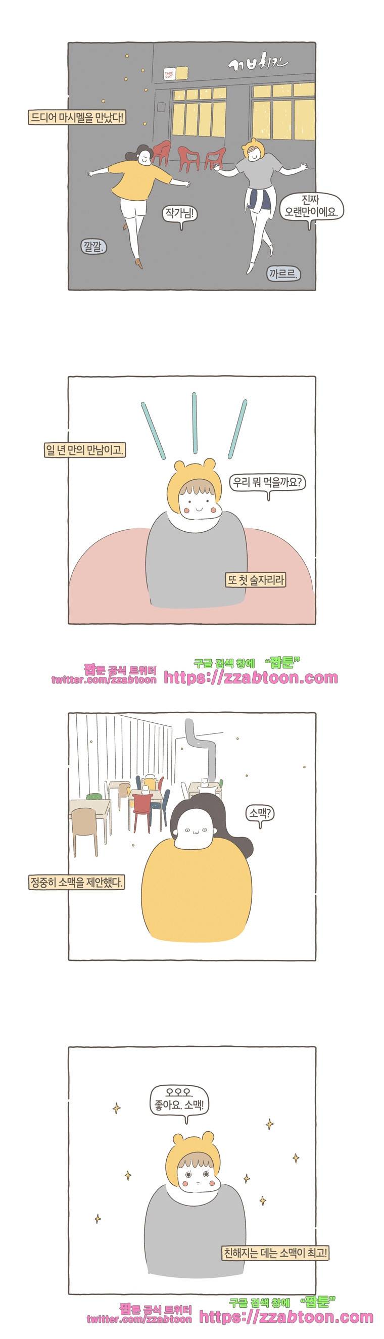 나는 엄마다 59화 티끌모아 59화 3