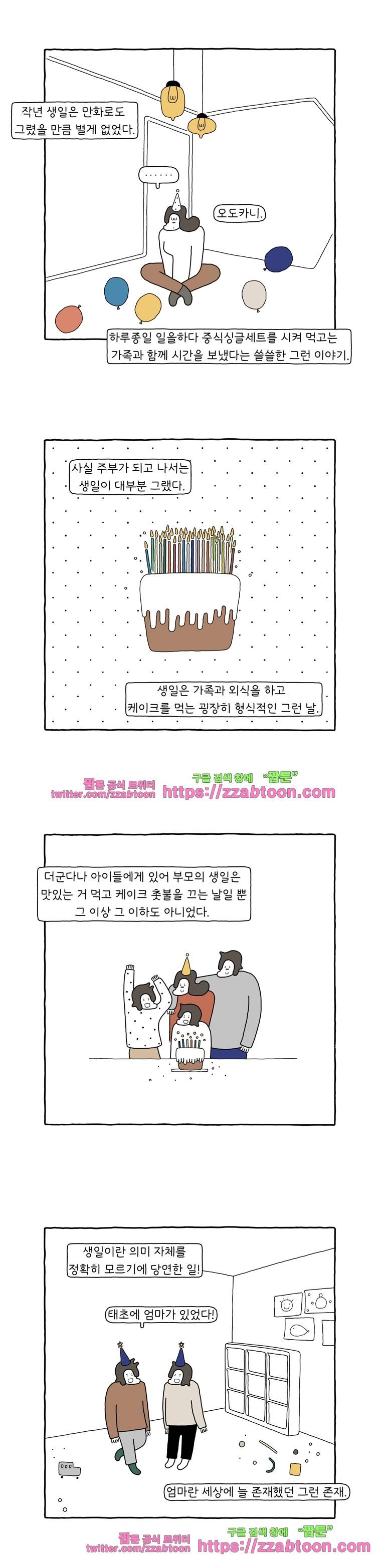 나는 엄마다 85화 7번째 생일 2