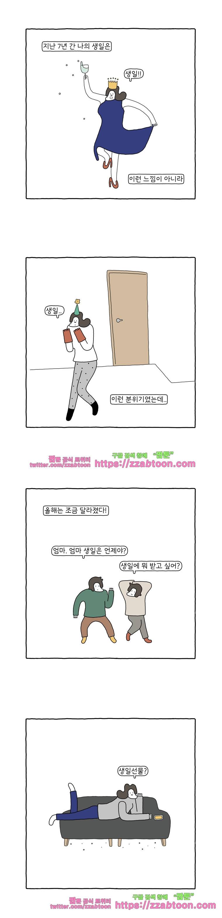 나는 엄마다 85화 7번째 생일 3