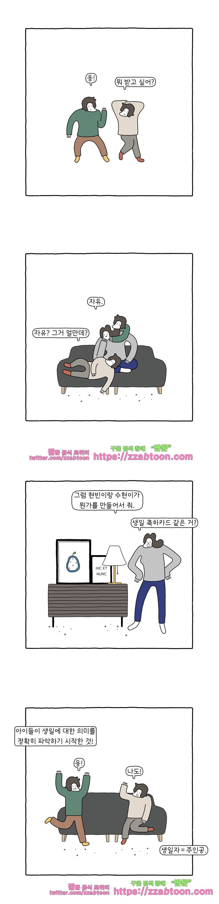 나는 엄마다 85화 7번째 생일 4