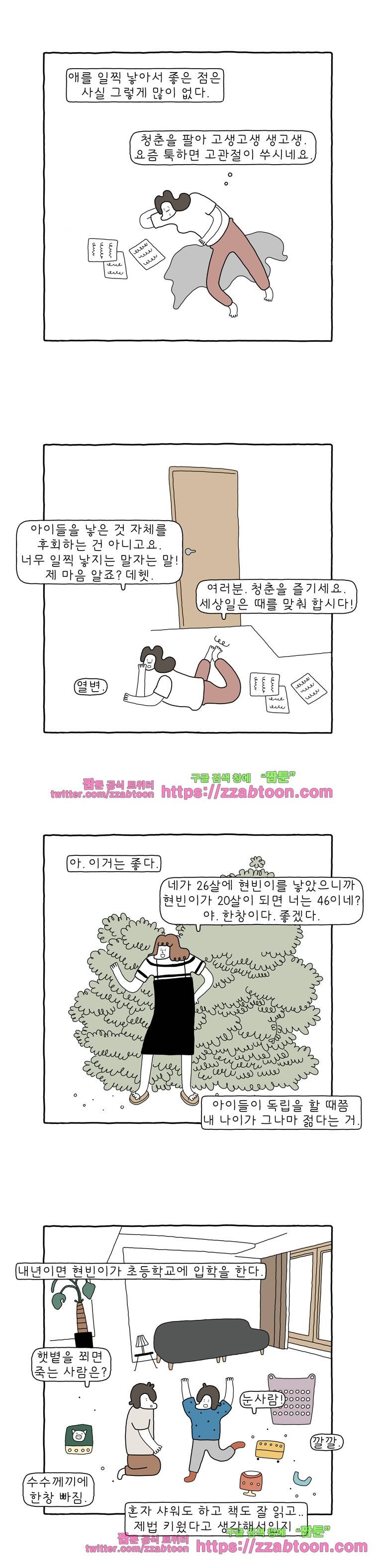 나는 엄마다 95화 나의 노후 2