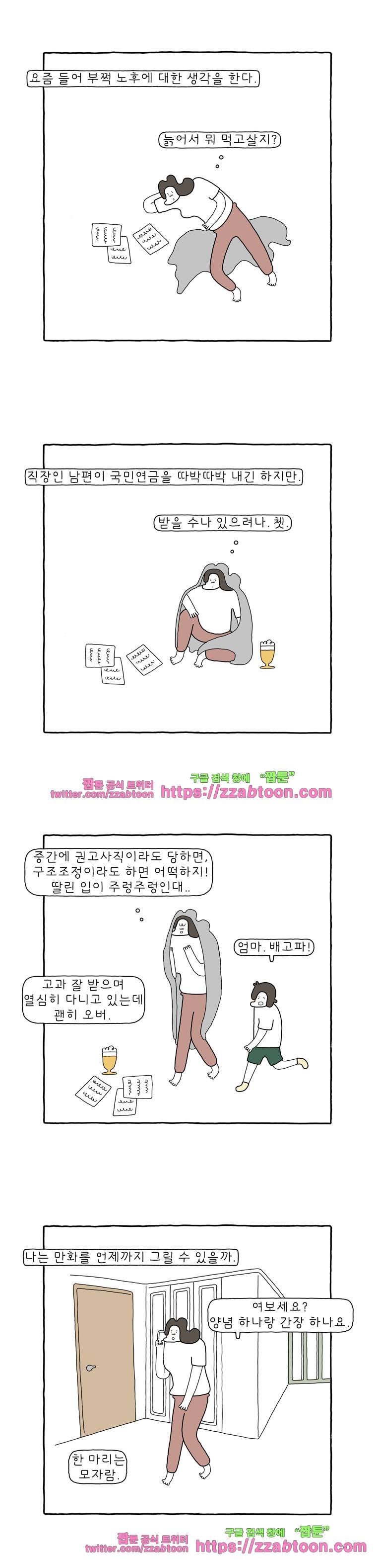 나는 엄마다 95화 나의 노후 3