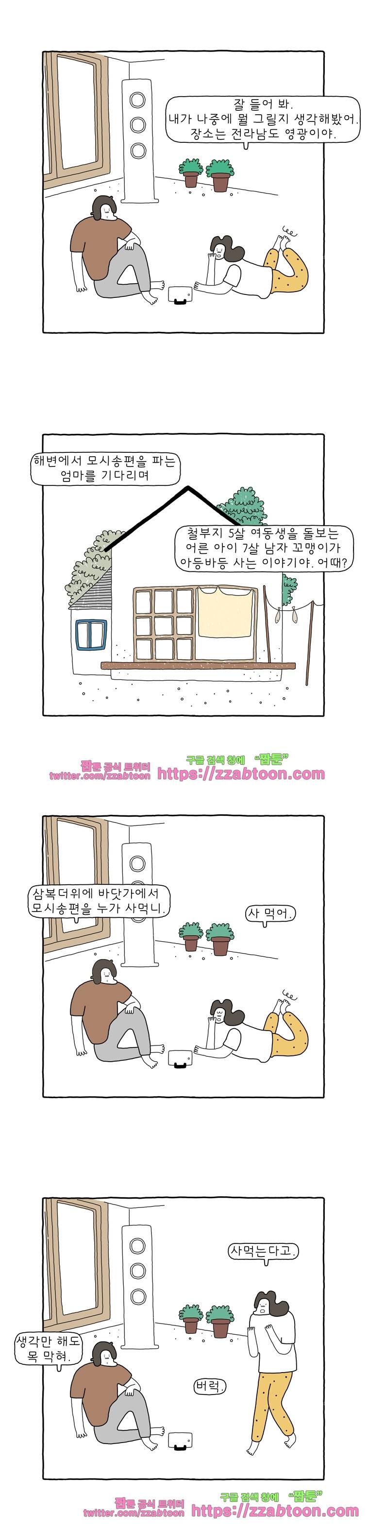 나는 엄마다 95화 나의 노후 5