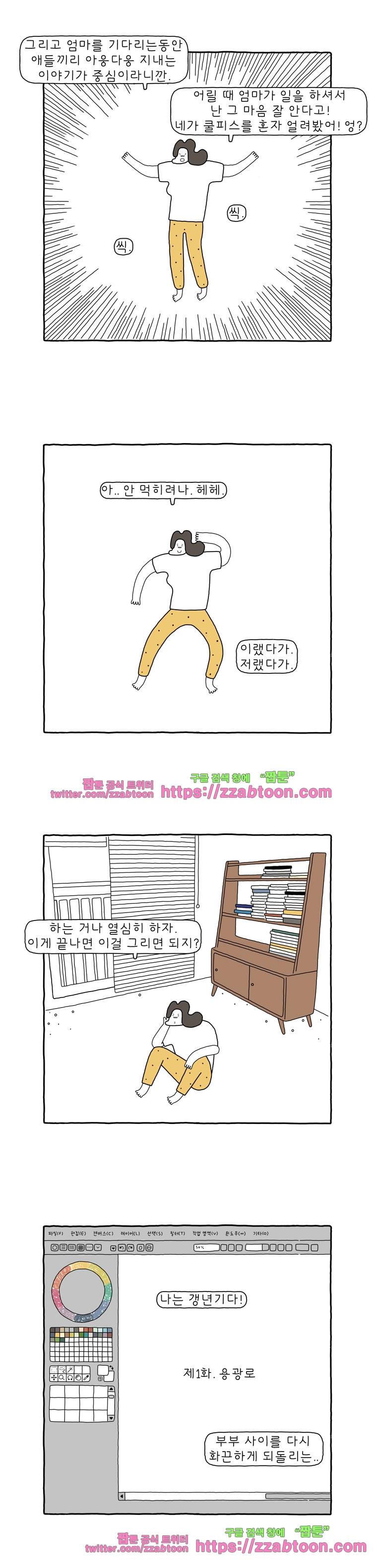 나는 엄마다 95화 나의 노후 6