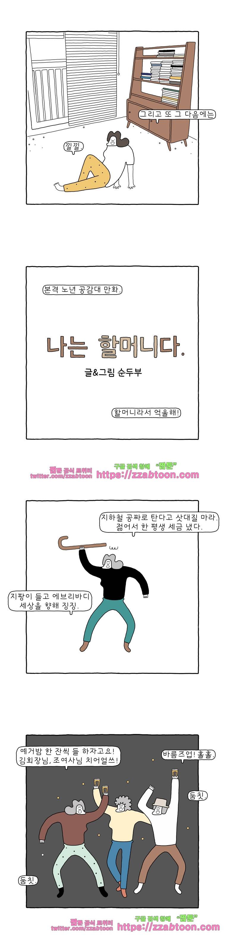 나는 엄마다 95화 나의 노후 7