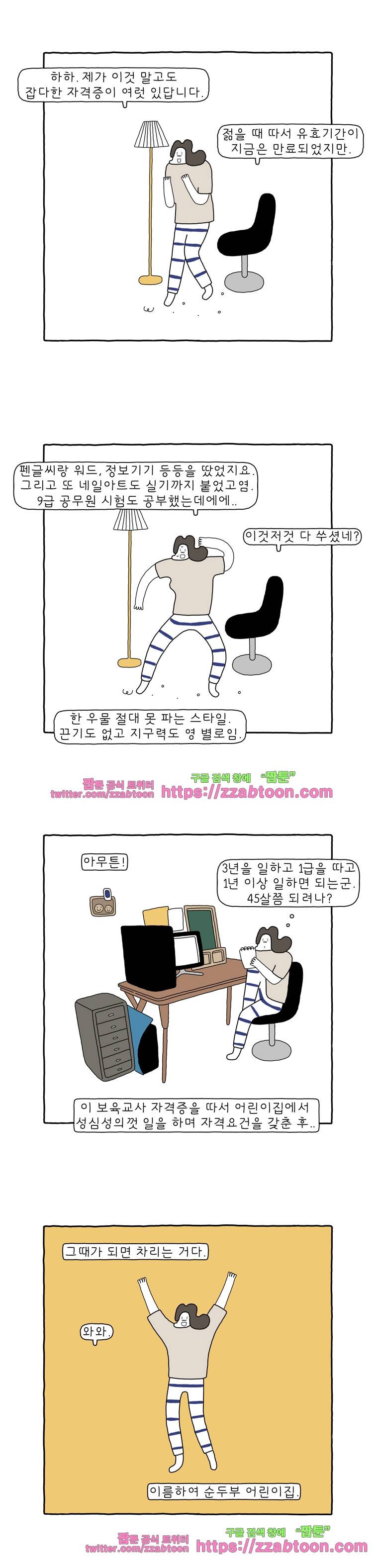 나는 엄마다 95화 나의 노후 9
